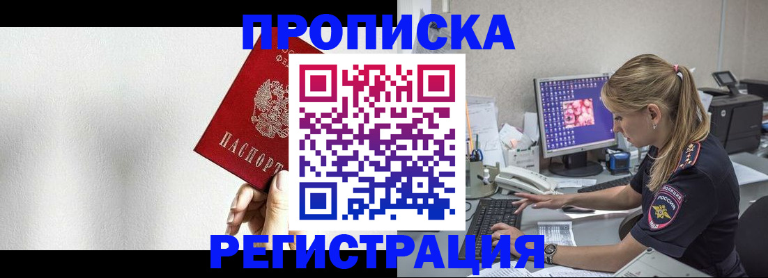 прописка штамп в Угличе
