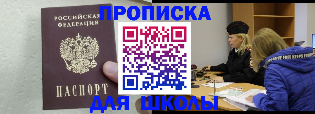 прописка ребенка в Угличе